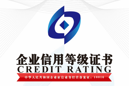 皇家国际企业信用品级证书