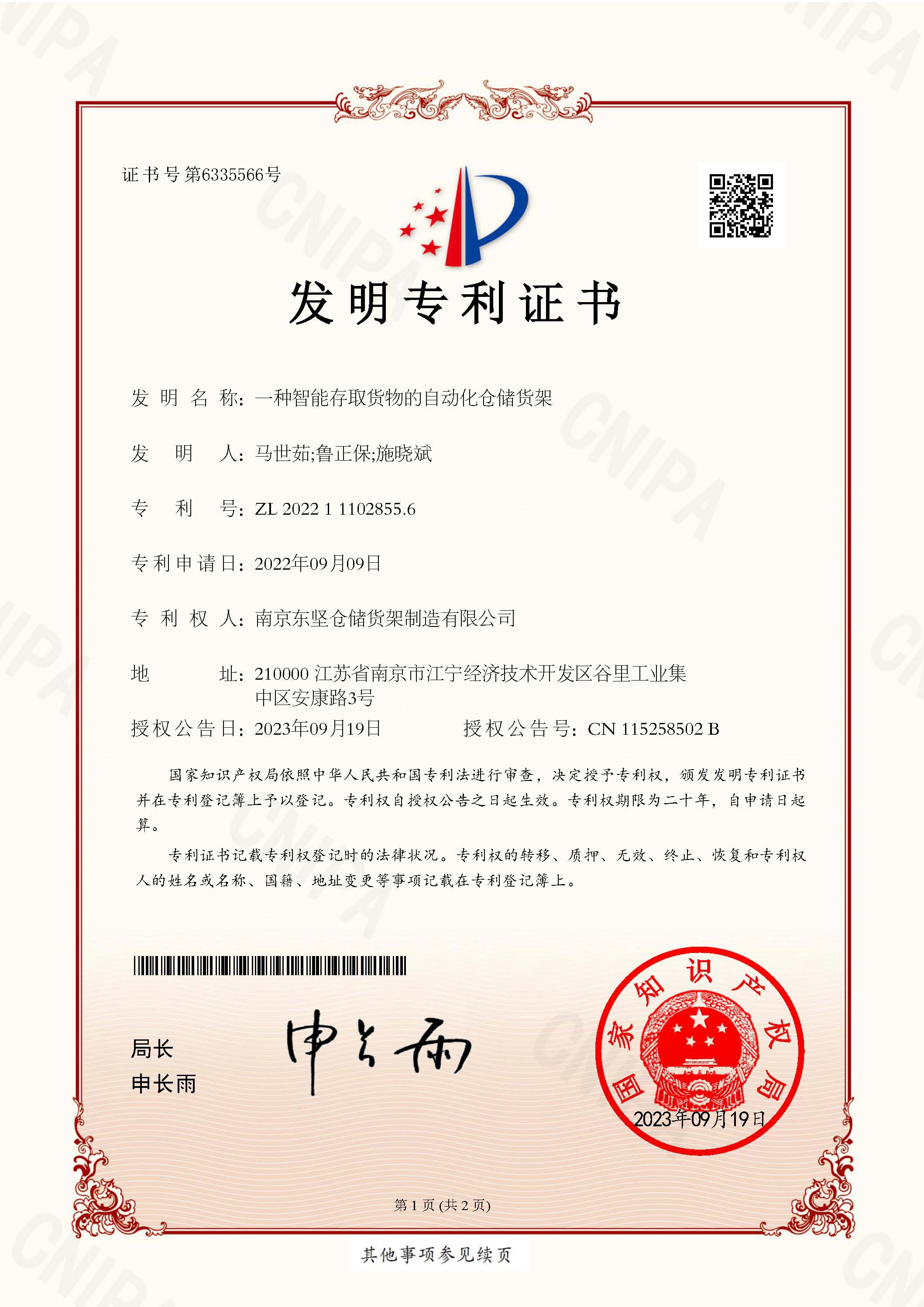 南京皇家国际公司获取专利
